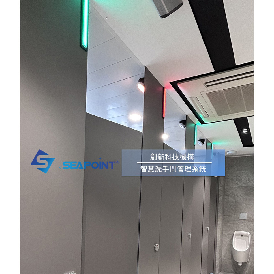 智慧洗手間管理系統-辦公大樓-安裝維修保養